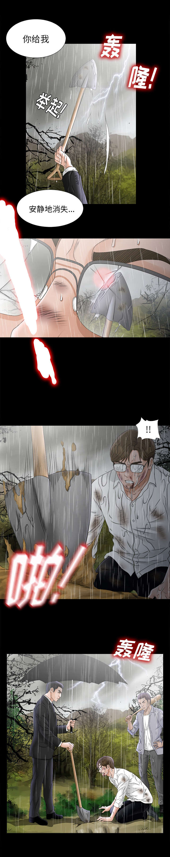 泰山的遗产 第86话 第1页