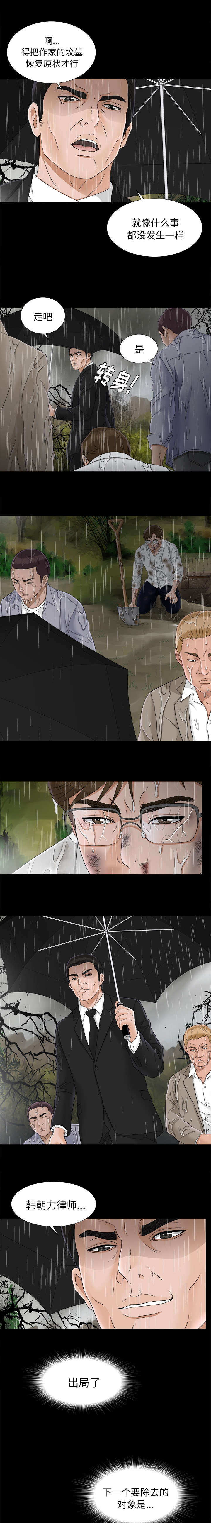 泰山的遗产 第86话 第2页
