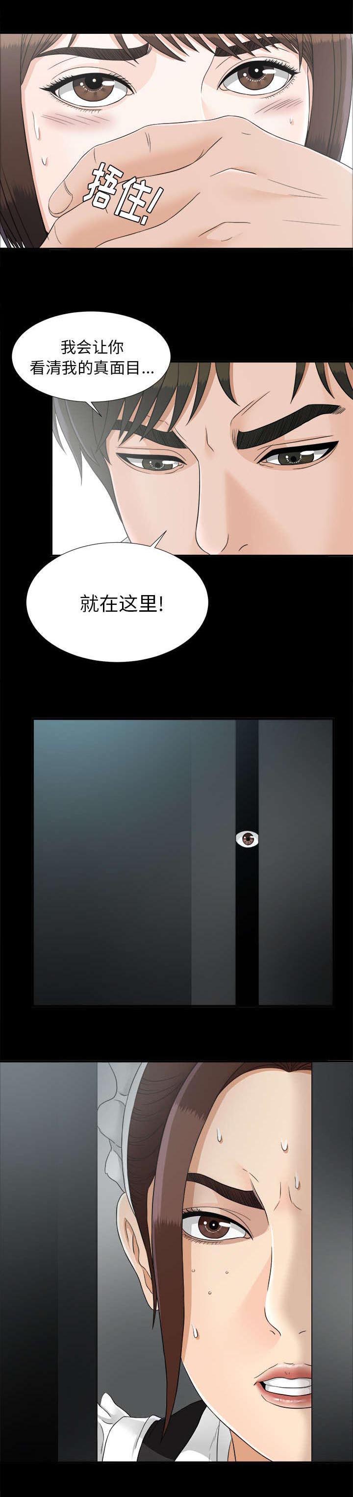 泰山的遗产 第86话 第6页