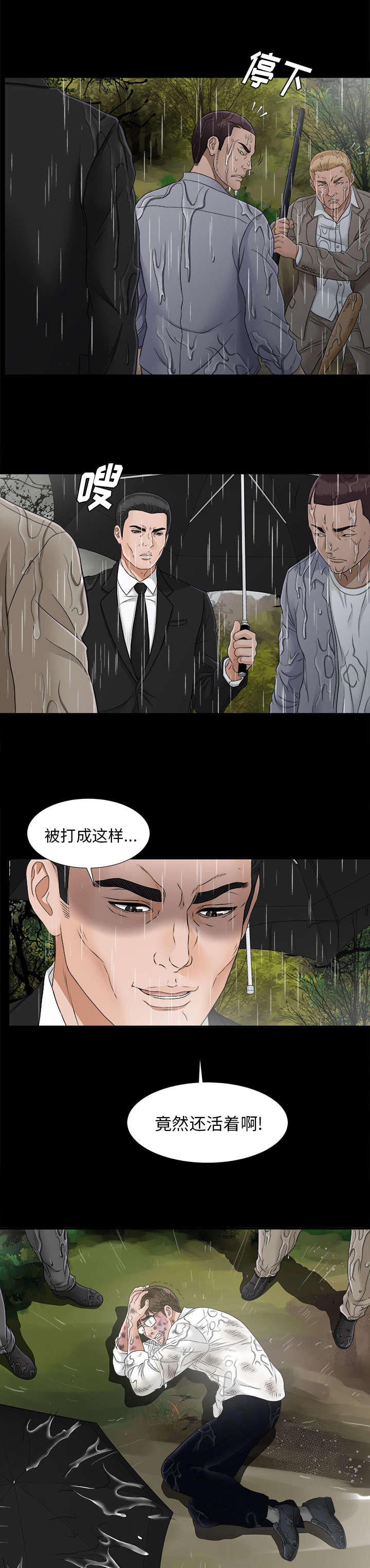 泰山的遗产 第85话 第4页