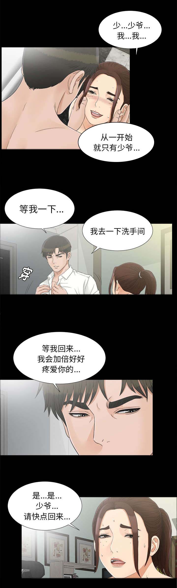 泰山的遗产 第82话 第11页