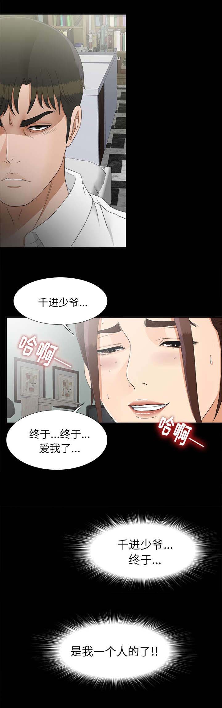 泰山的遗产 第82话 第12页
