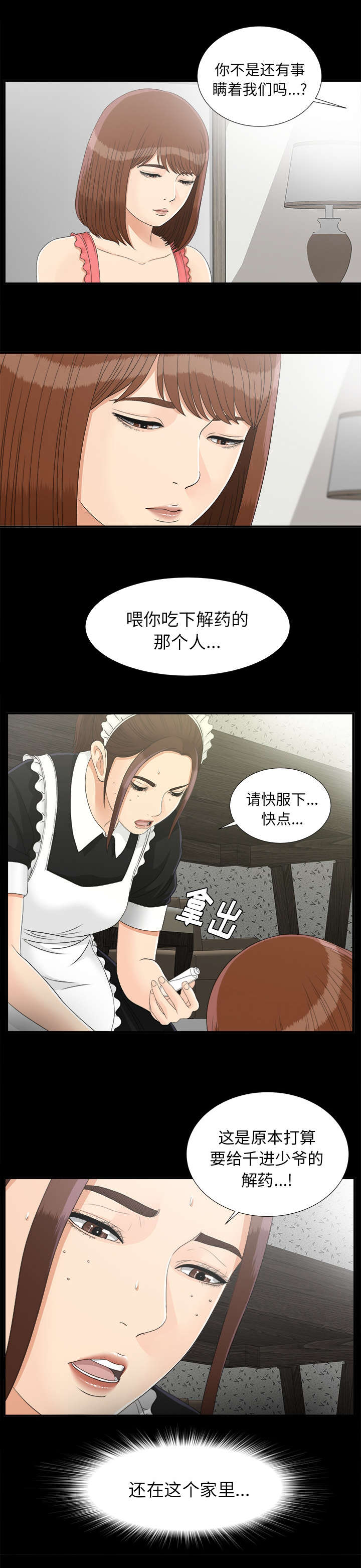 泰山的遗产 第82话 第9页