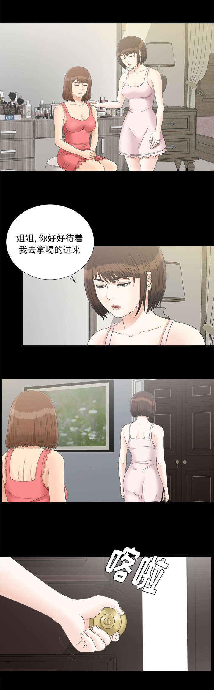 泰山的遗产 第81话 第1页