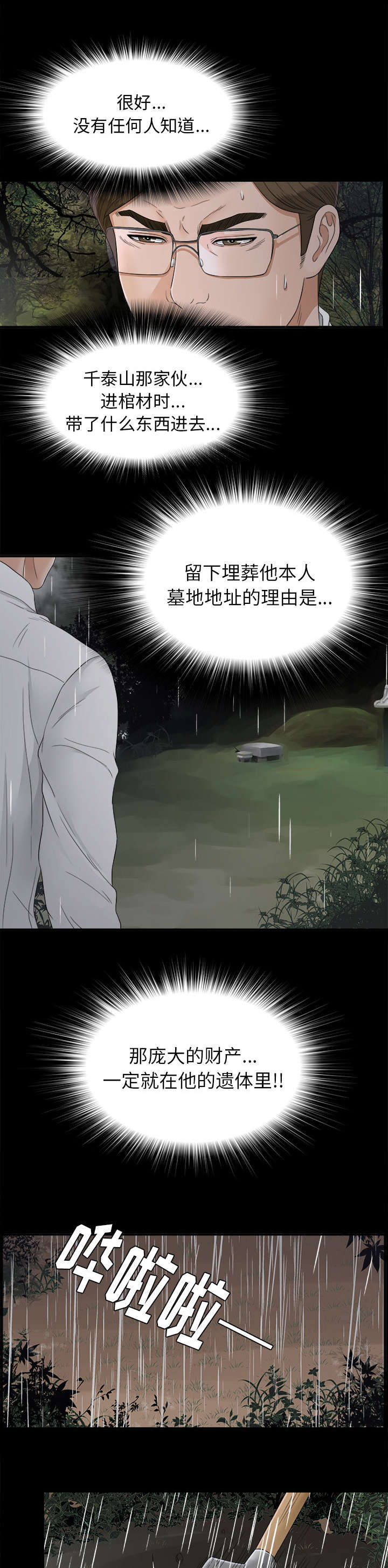 泰山的遗产 第81话 第6页