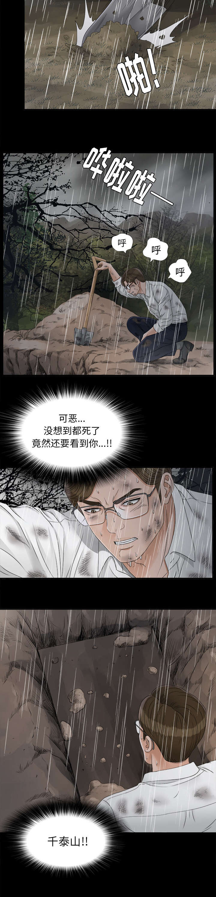 泰山的遗产 第81话 第7页