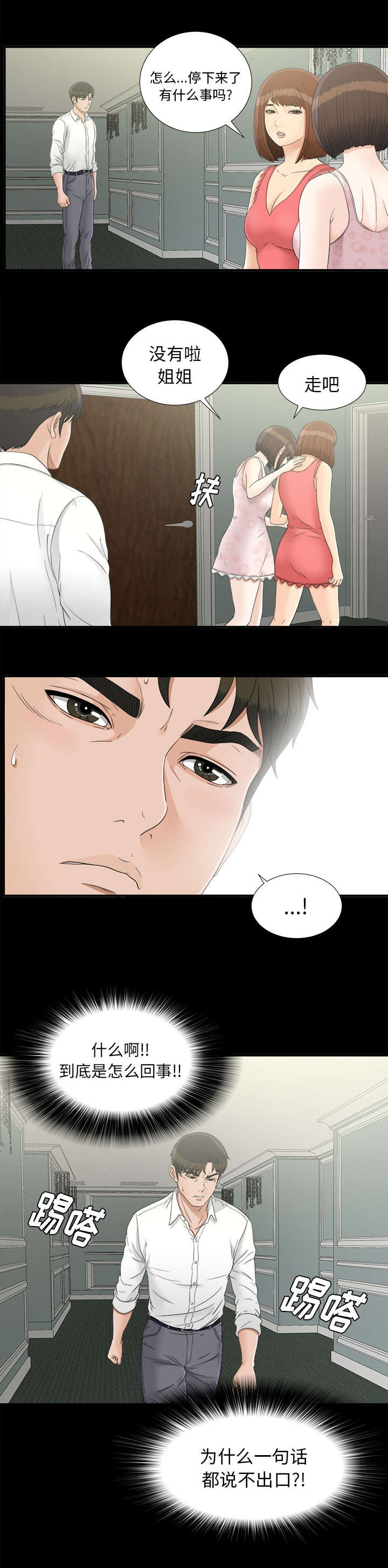 泰山的遗产 第79话 第1页