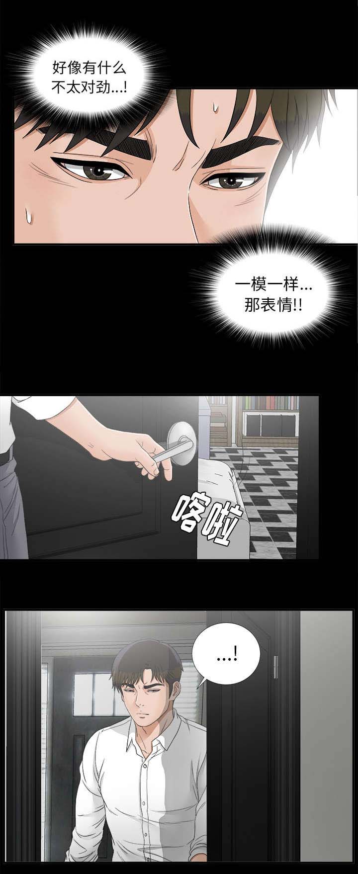 泰山的遗产 第79话 第2页