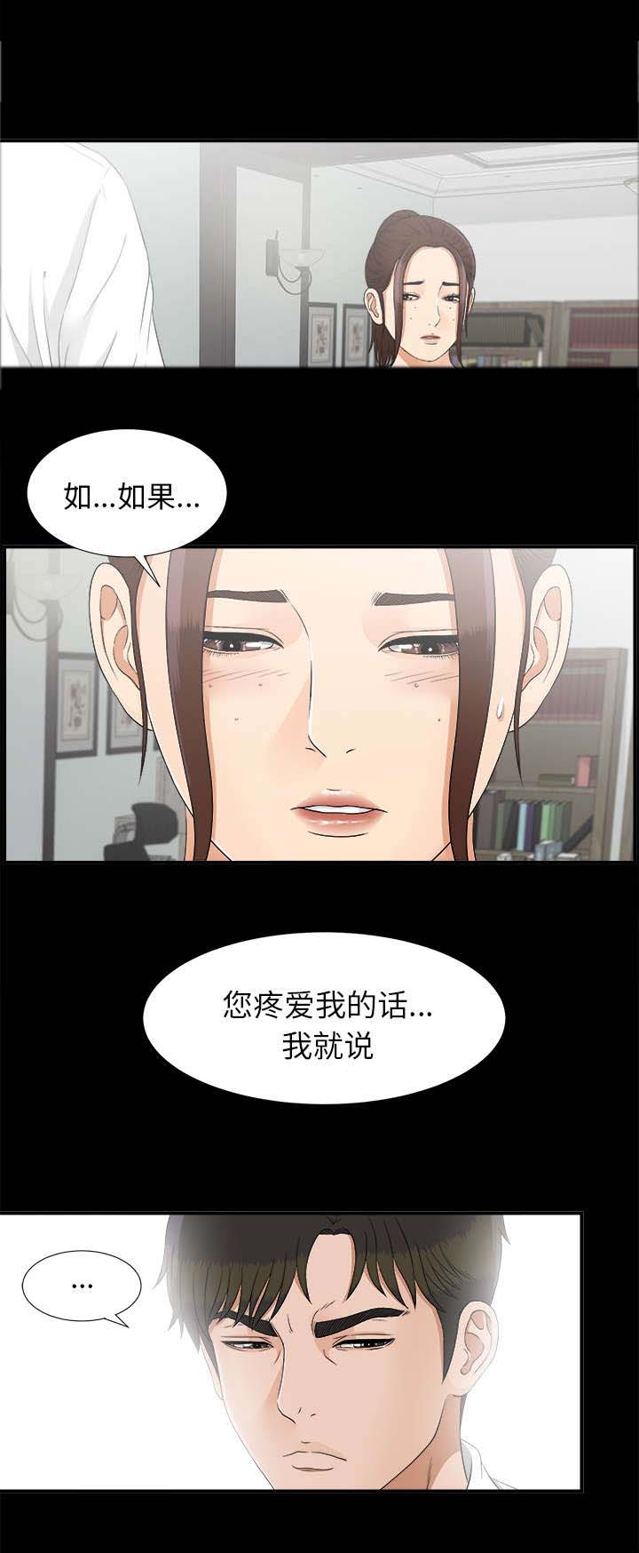 泰山的遗产 第79话 第6页