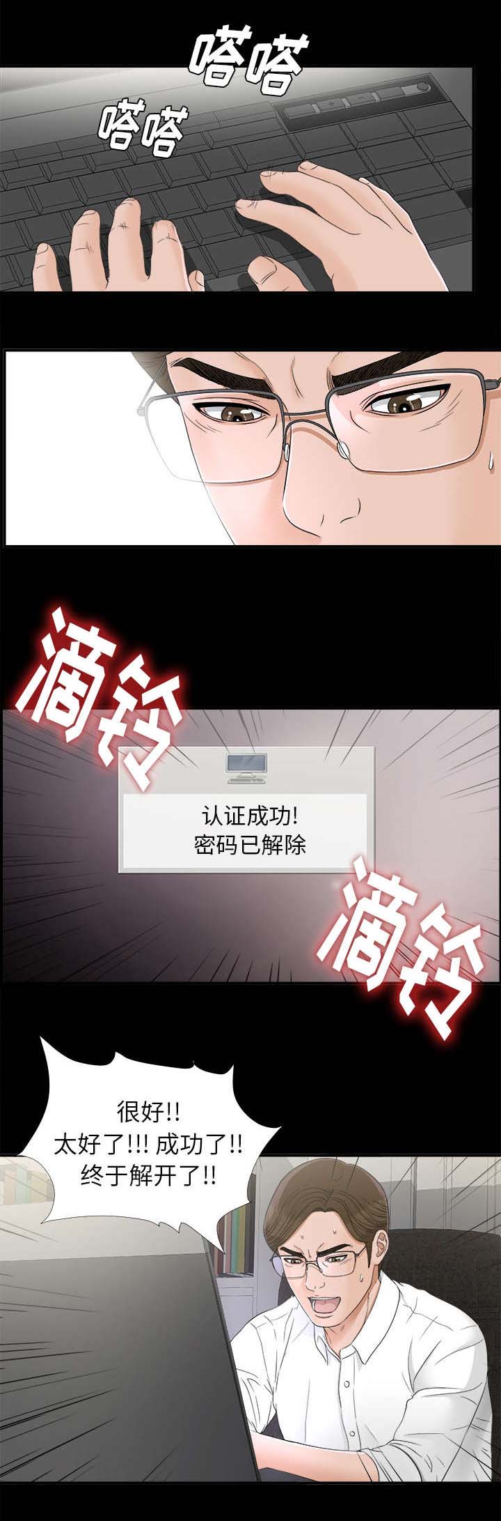 泰山的遗产 第79话 第7页