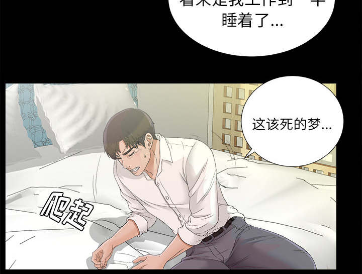 泰山的遗产 第77话 第4页
