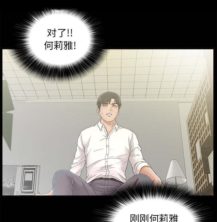 泰山的遗产 第77话 第7页