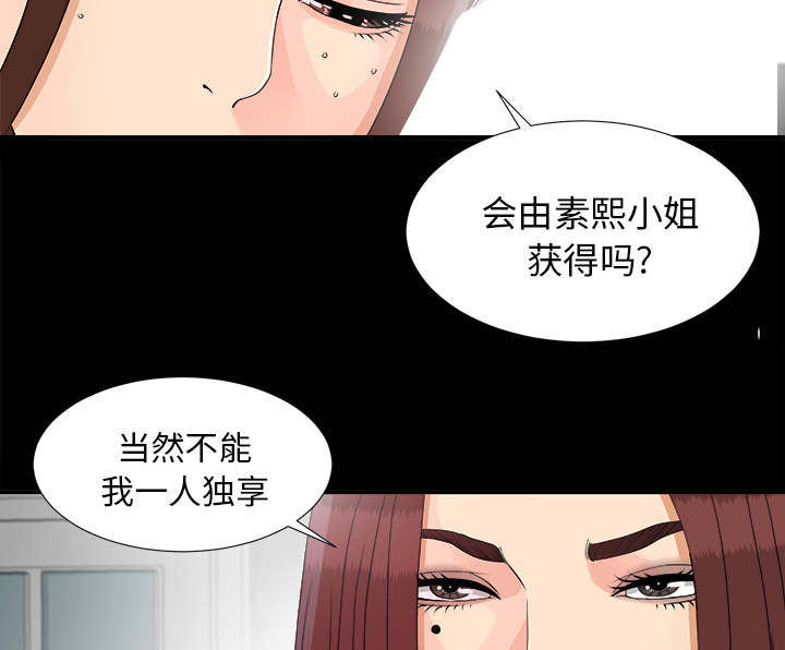 泰山的遗产 第76话 第7页