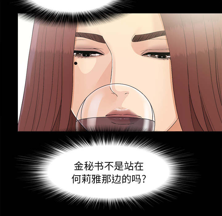 泰山的遗产 第75话 第2页