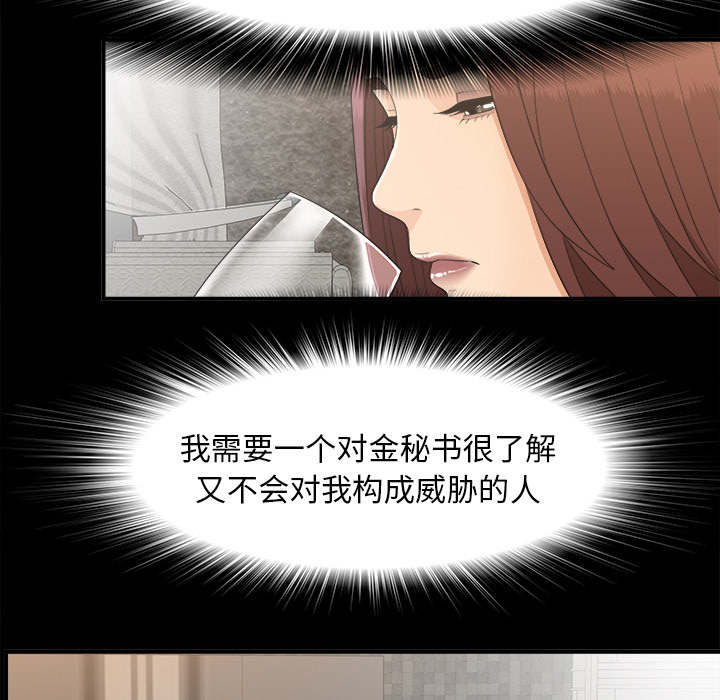 泰山的遗产 第75话 第14页