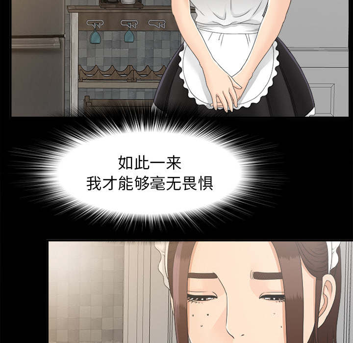 泰山的遗产 第75话 第19页