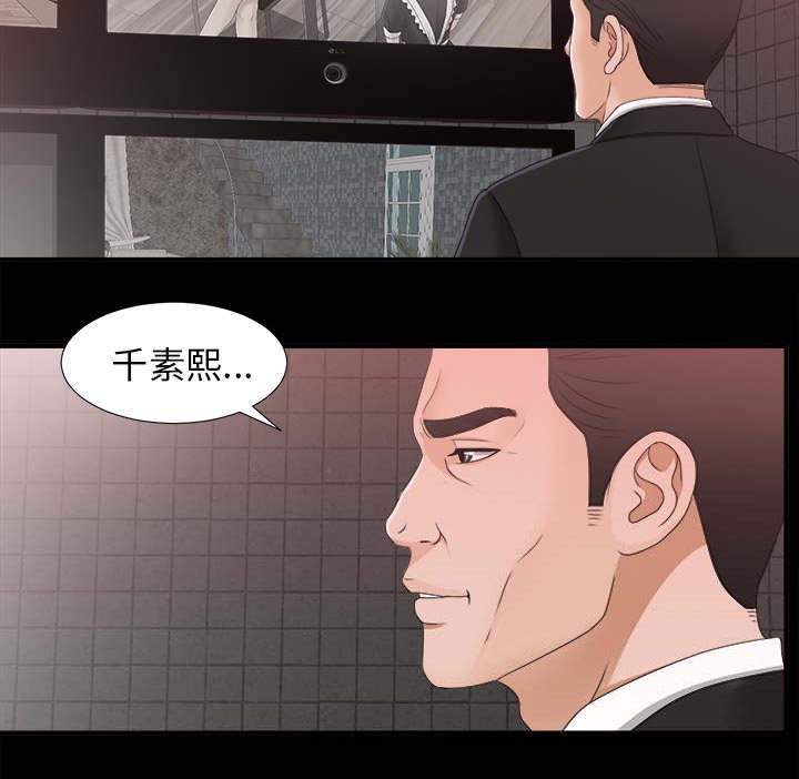 泰山的遗产 第75话 第24页