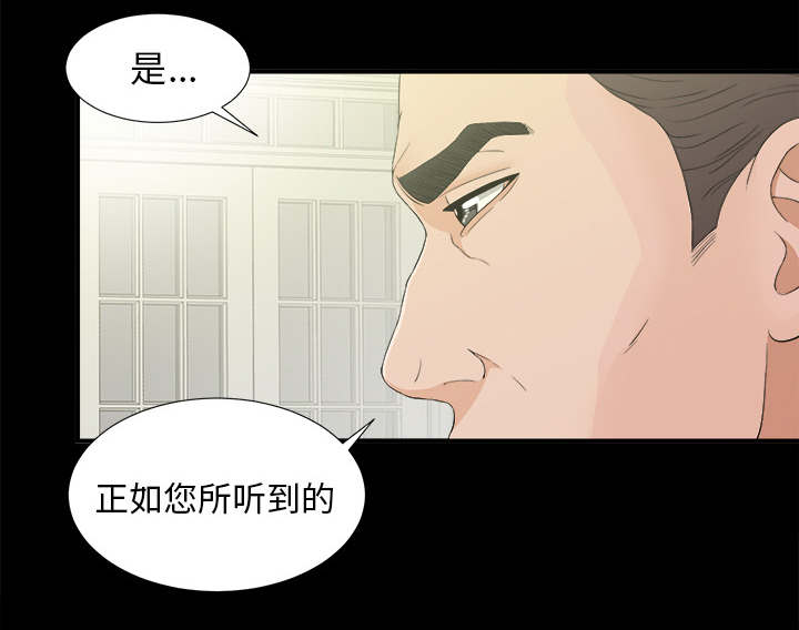 泰山的遗产 第75话 第4页