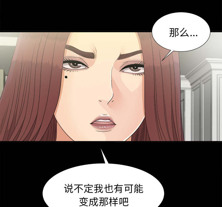 泰山的遗产 第75话 第7页