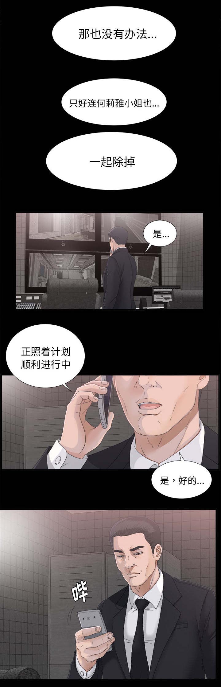 泰山的遗产 第74话 第12页