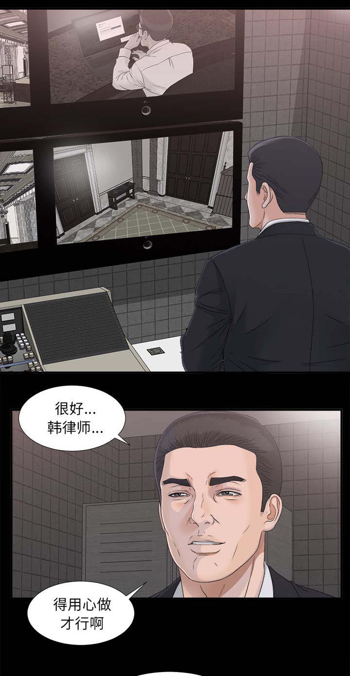 泰山的遗产 第74话 第13页