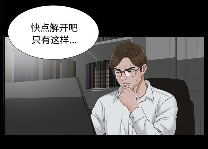 泰山的遗产 第74话 第15页