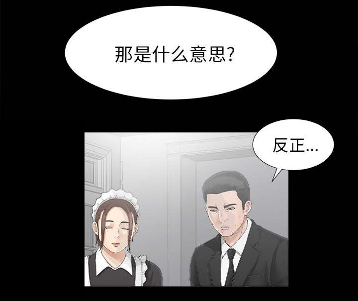 泰山的遗产 第74话 第8页