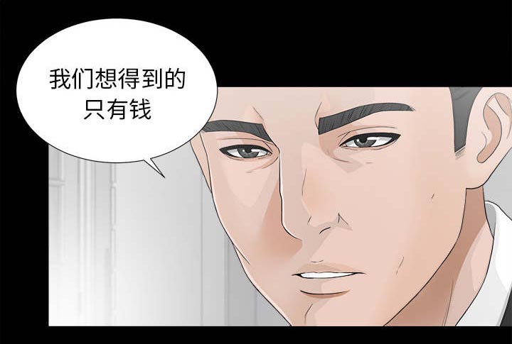 泰山的遗产 第74话 第9页