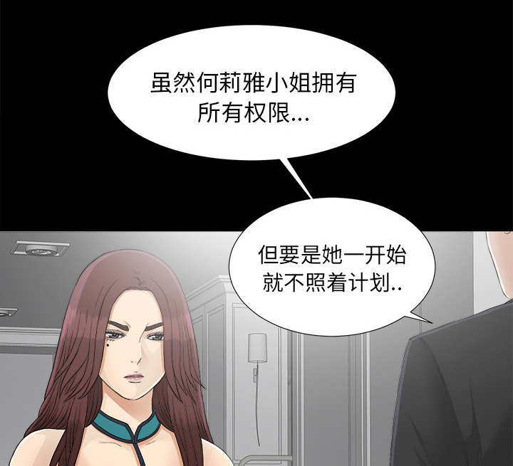 泰山的遗产 第74话 第10页