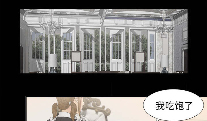 泰山的遗产 第73话 第12页