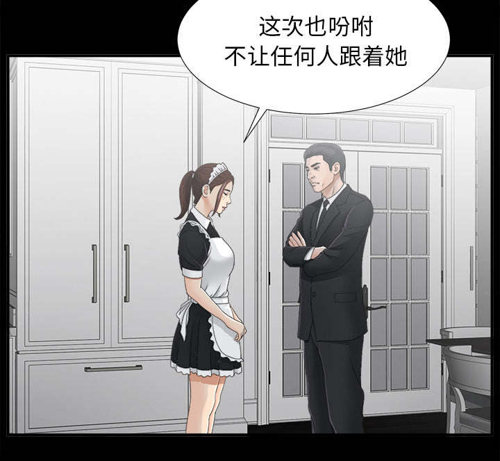 泰山的遗产 第73话 第21页