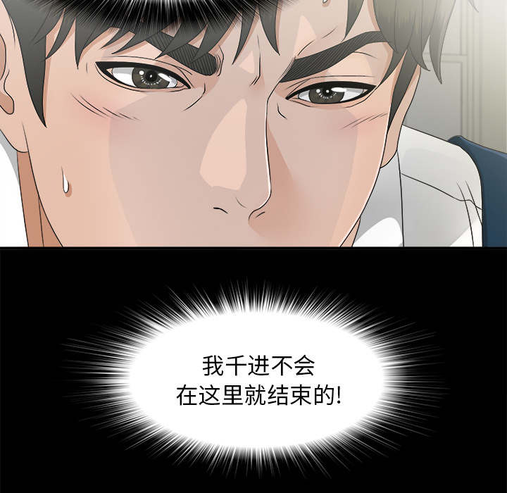 泰山的遗产 第73话 第7页