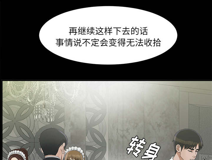 泰山的遗产 第72话 第1页
