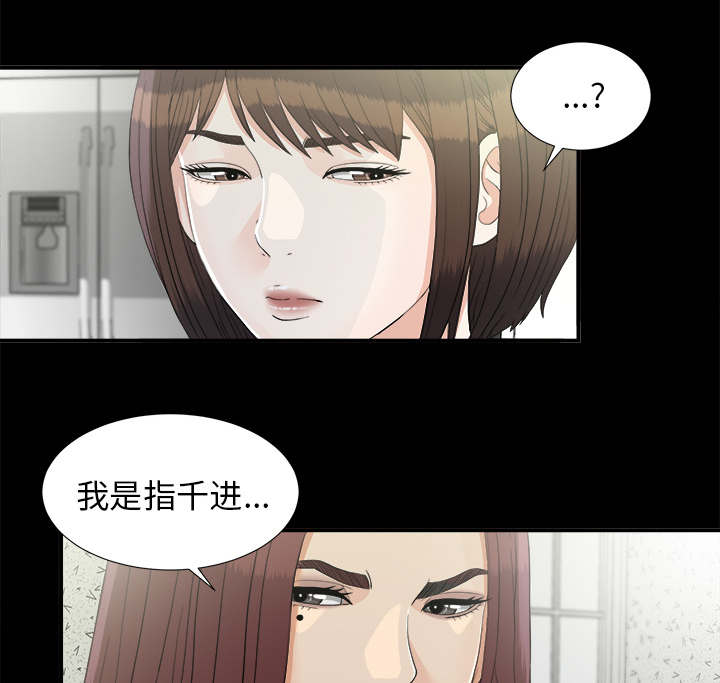 泰山的遗产 第72话 第3页