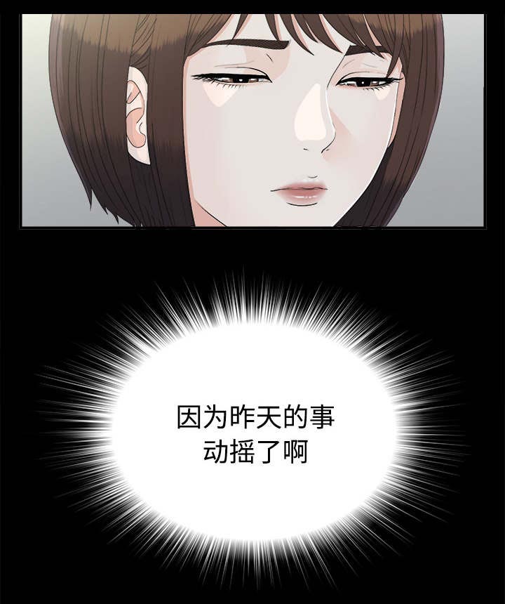 泰山的遗产 第71话 第14页
