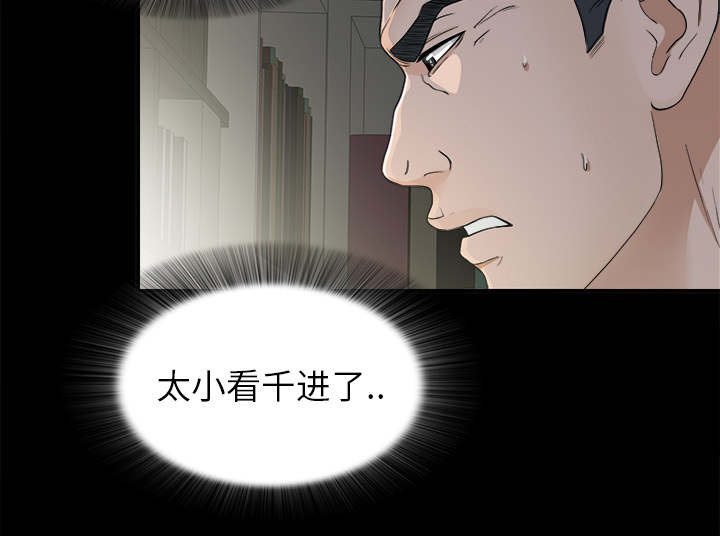 泰山的遗产 第71话 第5页