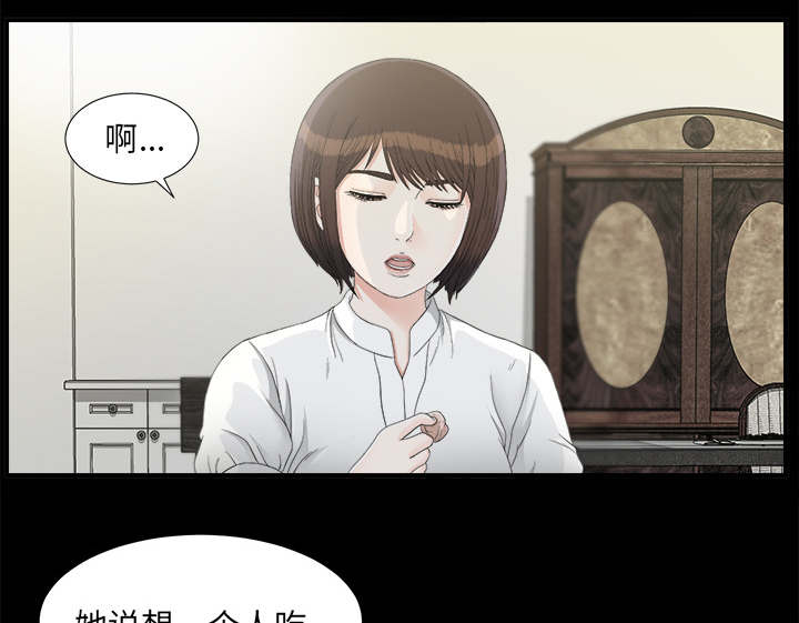 泰山的遗产 第71话 第9页