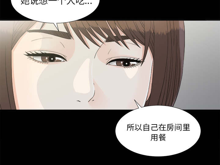 泰山的遗产 第71话 第10页