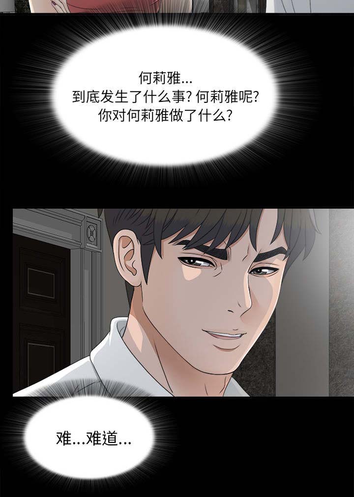 泰山的遗产 第70话 第18页