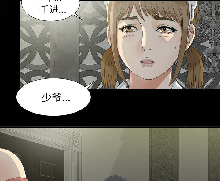 泰山的遗产 第70话 第7页
