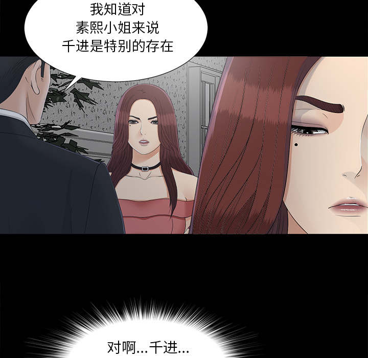 泰山的遗产 第69话 第2页