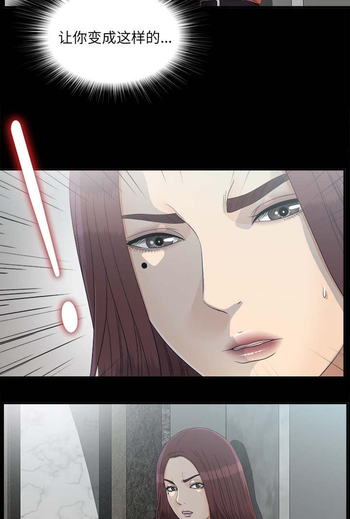 泰山的遗产 第69话 第13页