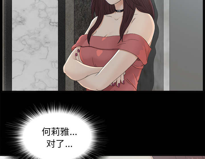 泰山的遗产 第69话 第14页