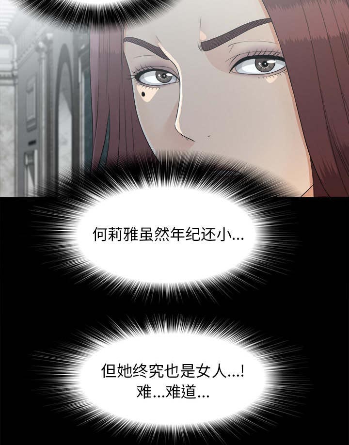 泰山的遗产 第69话 第15页