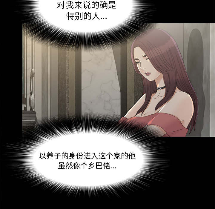 泰山的遗产 第69话 第3页