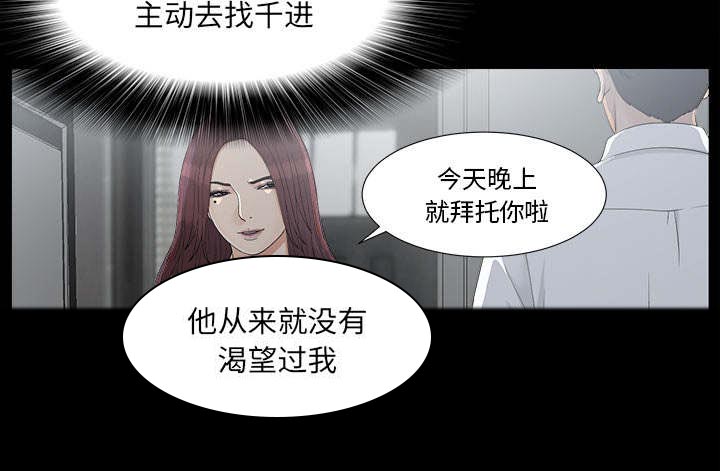 泰山的遗产 第69话 第6页