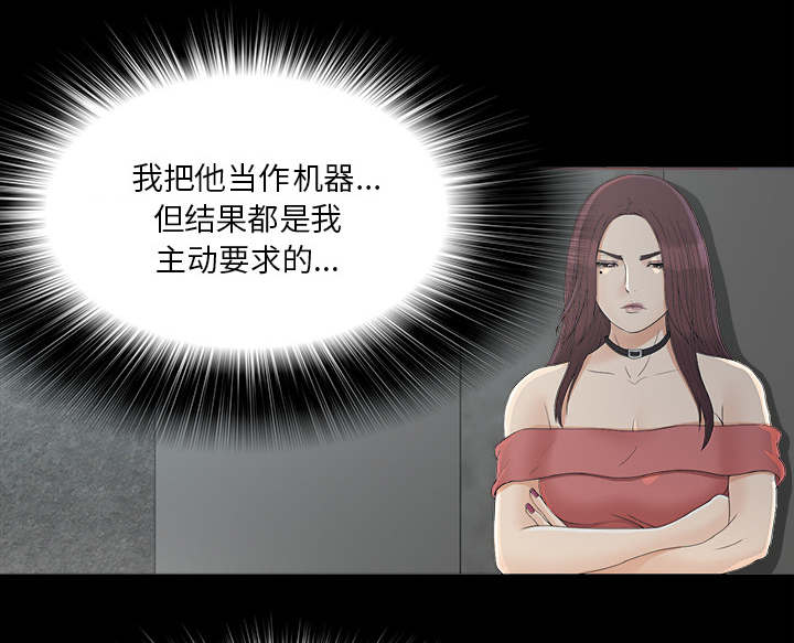泰山的遗产 第69话 第7页