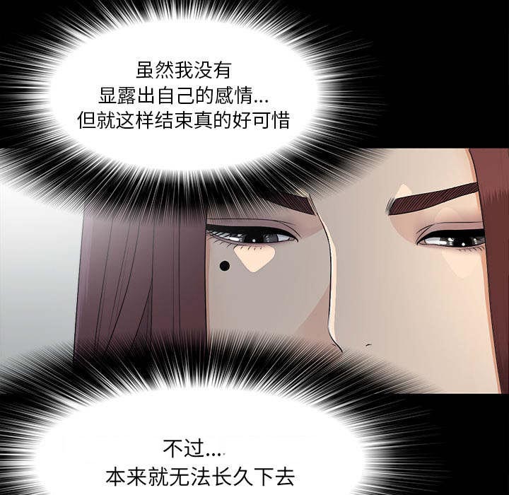 泰山的遗产 第69话 第8页