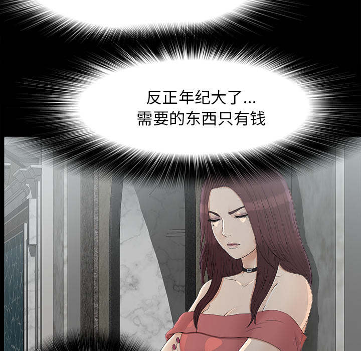 泰山的遗产 第69话 第9页