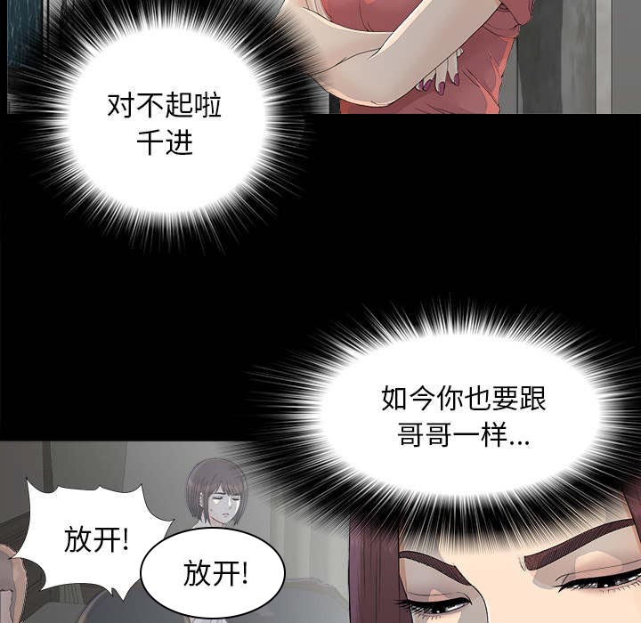 泰山的遗产 第69话 第10页